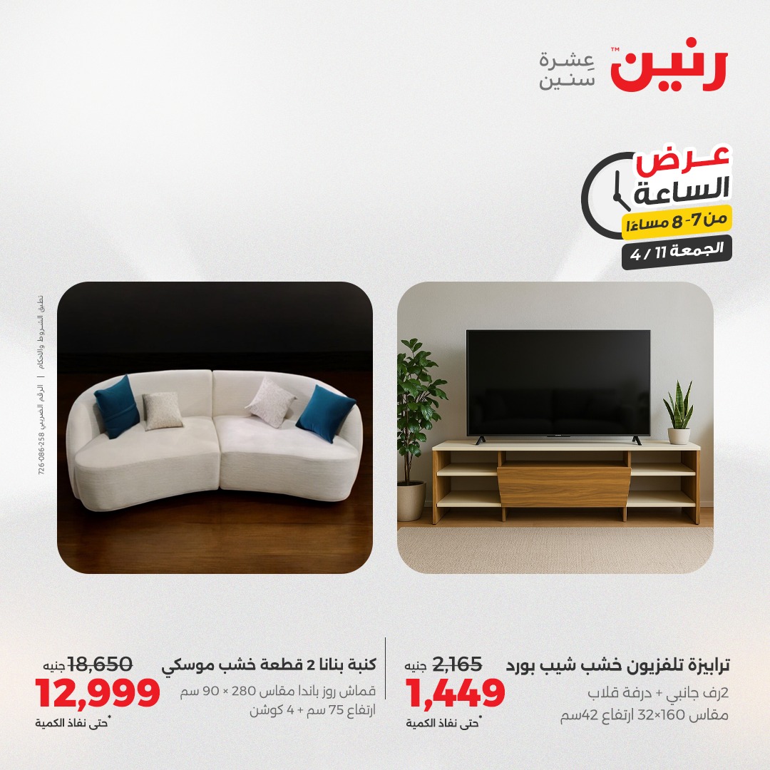 raneen offers from 11apr to 11apr 2025 عروض رنين من 11 إبريل حتى 11 إبريل 2025 صفحة رقم 24